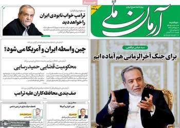 گزیده روزنامه های 6 مهر 1405