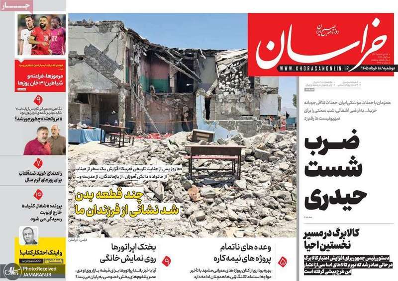 گزيده روزنامه های 18 خرداد 1405