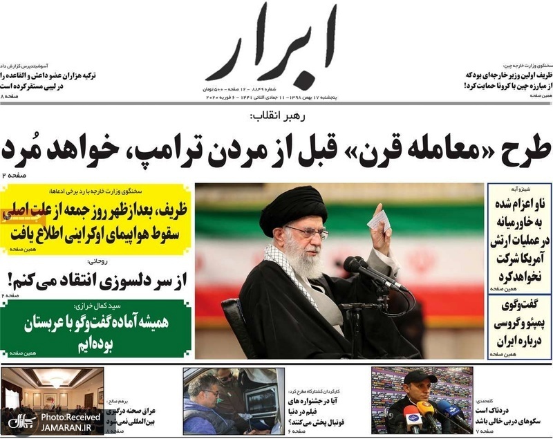 گزیده روزنامه های 17 بهمن 1398