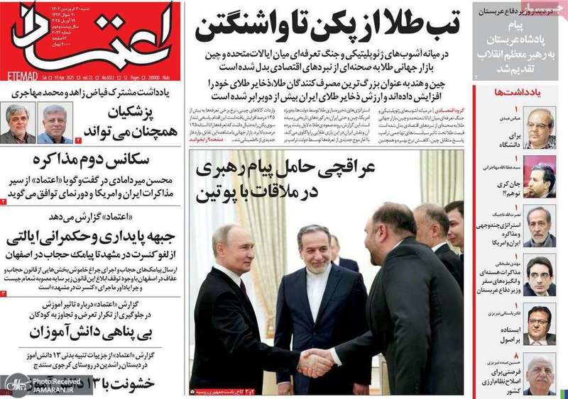 گزیده روزنامه های 30 فروردین 1404