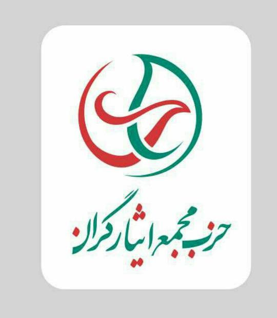 حزب مجمع ایثارگران اعلام موجودیت کرد