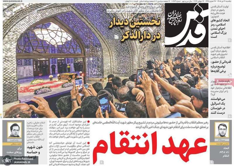 گزیده روزنامه های 21 تیر 1405