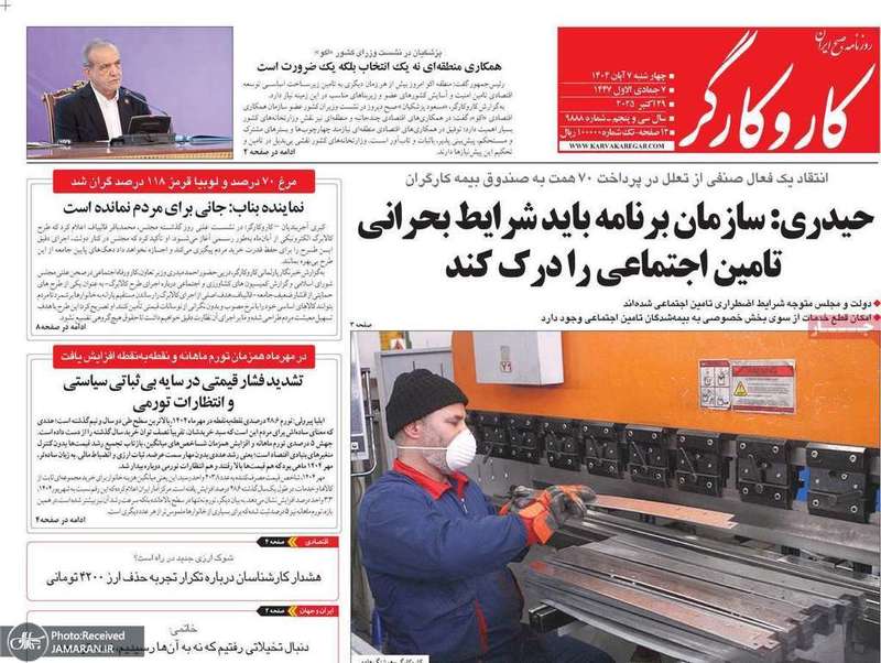 گزیده روزنامه های 7 آبان 1404