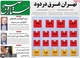 گزیده روزنامه های 25 آذر 1398