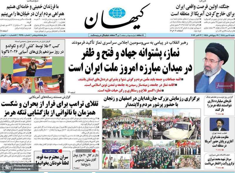 گزیده روزنامه های 11 مهر 1405