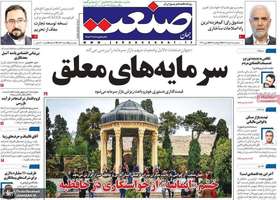 گزیده روزنامه های 11 خرداد 1402