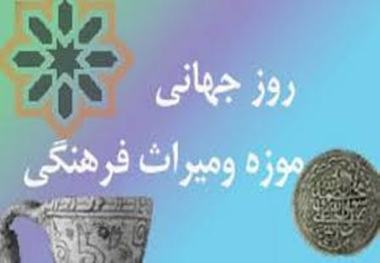 28 اردیبهشت ماه بازدید از موزه‌های همدان رایگان است