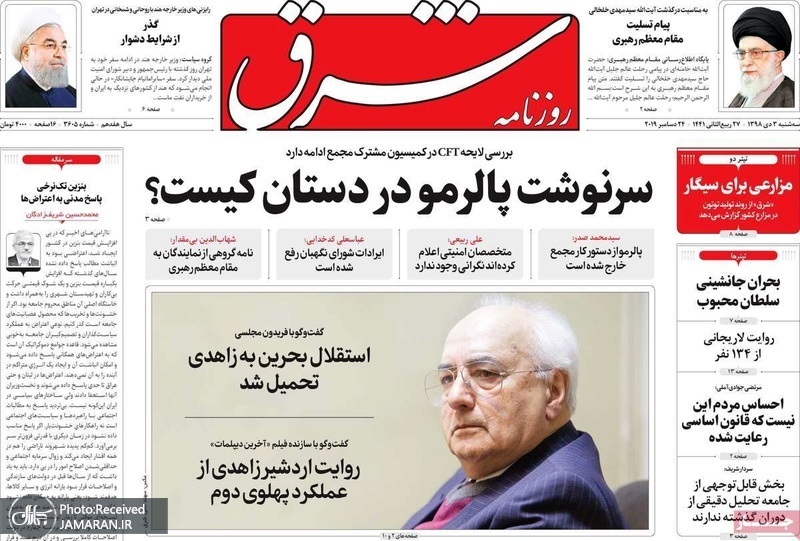 گزیده روزنامه های 3 دی 1398