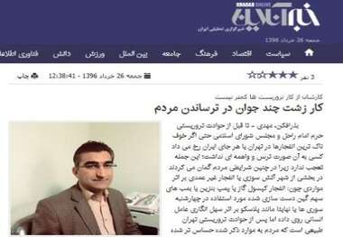 کار زشتی به نام ترساندن مردم