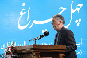 چهلمین سالگرد تاسیس مرکز دائرةالمعارف بزرگ اسلامی