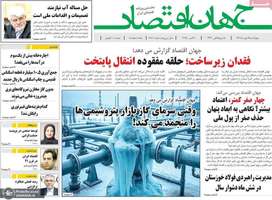 گزیده روزنامه های 16مهر 1404