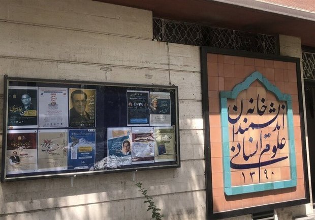 روزنامه همشهری: راه‌اندازی خانه اندیشمندان ایران/ به‌جای یک گروه خاص، اینجا خانه همه اندیشمندان علوم انسانی می شود