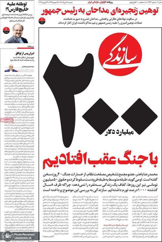 گزیده روزنامه های 6 تیر 1405