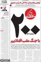 گزیده روزنامه های 6 تیر 1405