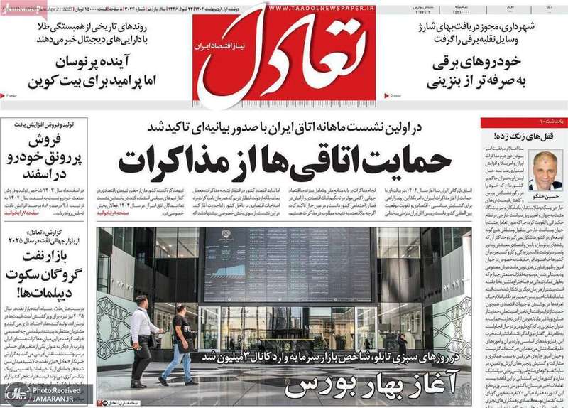 گزیده روزنامه های 1 اردیبهشت 1404
