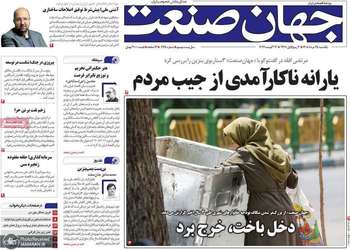 گزیده روزنامه های 25 مرداد 1405
