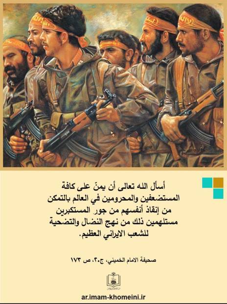 نهج النضال والتضحیة