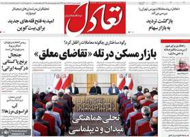 گزیده روزنامه های 5 مرداد 1404