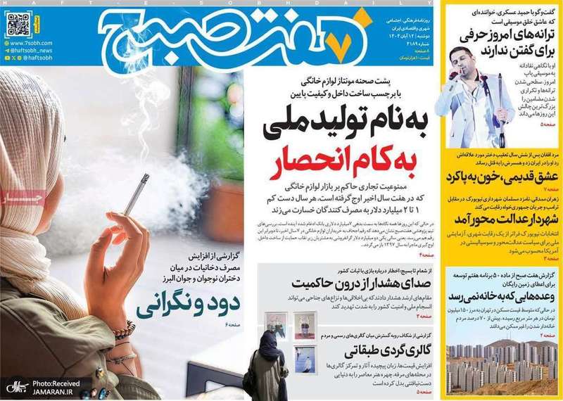 گزیده روزنامه های 12 آبان 1404