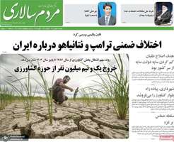 گزیده روزنامه های 15 بهمن 1403