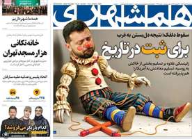 گزیده روزنامه های 9 اسفند 1403