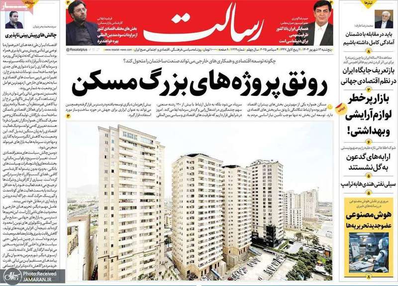 گزیده روزنامه های 13 شهریور 1404