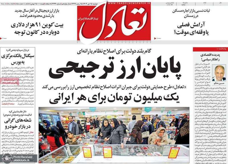 گزیده روزنامه های 15 دی 1404