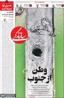 گزیده روزنامه های 28 تیر 1405