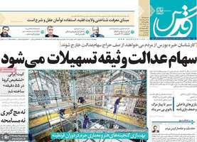 گزیده روزنامه های 12 خرداد 1399