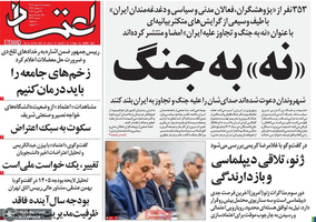 گزیده روزنامه های 7 اسفند 1404