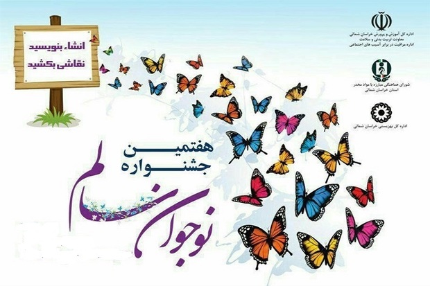 جشنواره نوجوان ترویج دهنده فرهنگ مقابله با آسیب هاست