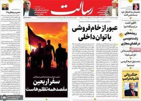 گزیده روزنامه های 15 مرداد 1404