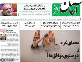 گزیده روزنامه های 16مهر 1404