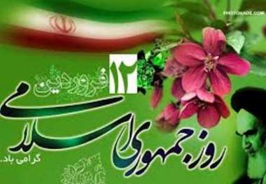 12 فروردین، ارایه  الگویی جدیدی برای ملت های مسلمان منطقه بود