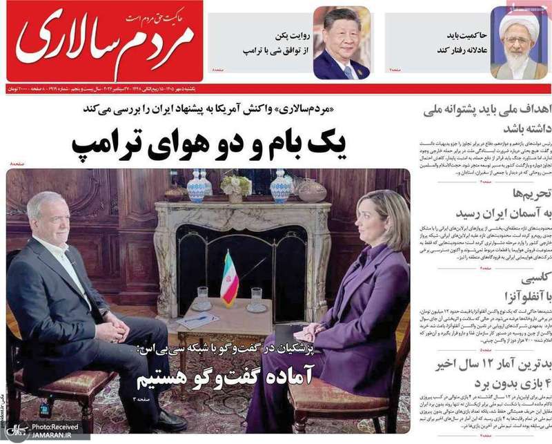 گزیده روزنامه های 5 مهر 1405