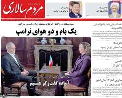 گزیده روزنامه های 5 مهر 1405