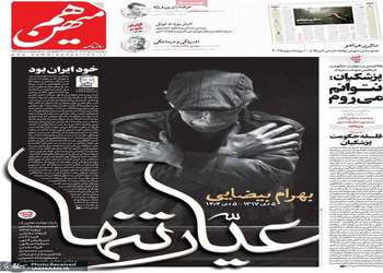 گزیده روزنامه های 8 دی 1404