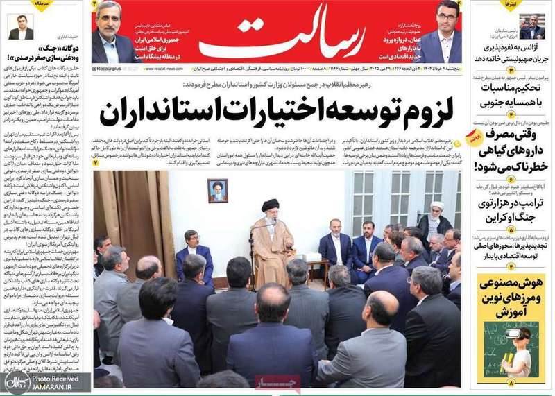 گزيده روزنامه های 8 خرداد 1404