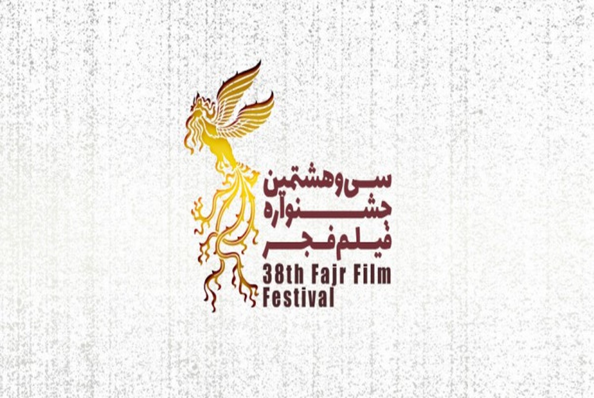 اسامی سینماهای مردمی جشنواره فیلم فجر اعلام شد