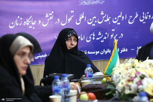 رونمایی طرح اولین همایش بین المللی تحول در نقش و جایگاه زنان در پرتو اندیشه های امام خمینی (س)