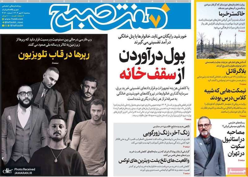 گزیده روزنامه های 8 مهر 1404