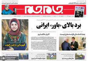 گزیده روزنامه های 2 شهریور 1398