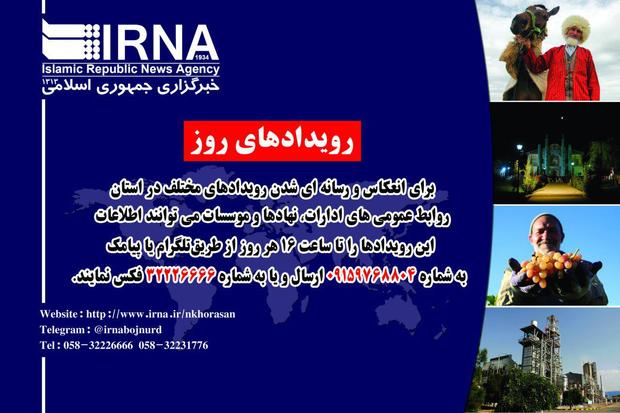 مهمترین رویدادهای خبری روز پنجشنبه 9شهریور در خراسان شمالی