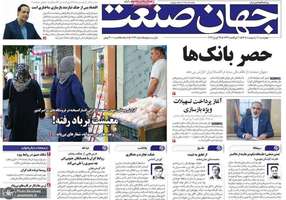 گزیده روزنامه های 9 اردیبهشت 1405