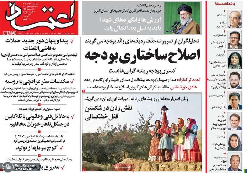 گزیده روزنامه های 26 آذر 1404