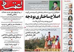 گزیده روزنامه های 26 آذر 1404
