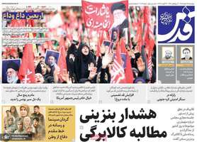 گزیده روزنامه های 28 مرداد 1405