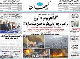 گزیده روزنامه های 13 اردیبهشت 1404