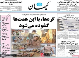 گزیده روزنامه های 3 دی 1398