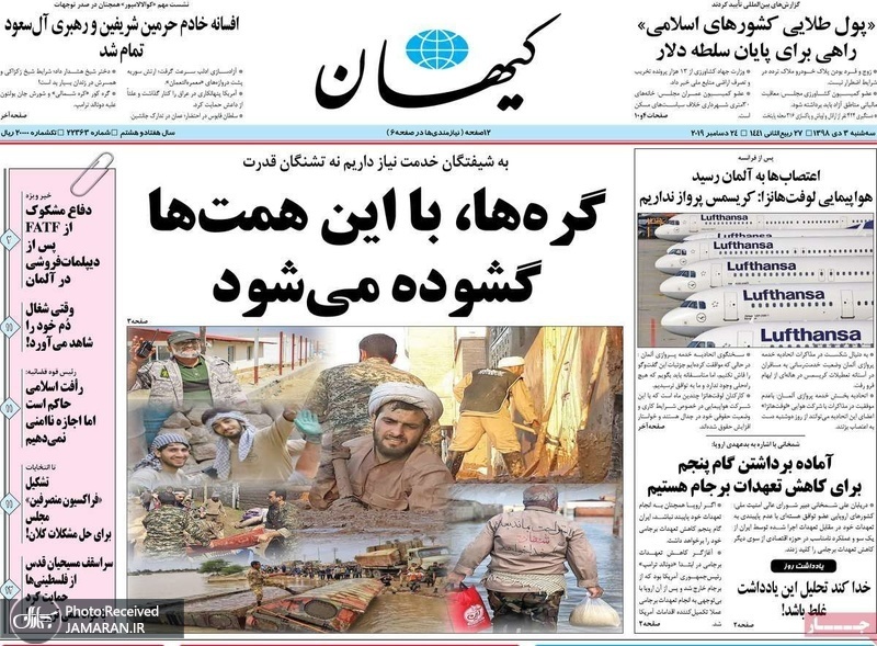 گزیده روزنامه های 3 دی 1398